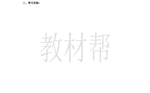教学设计《六单元大单元教学》_25秋《教材帮练习帮》系列_2026版小学《教材帮整书课件》1-6年级上册（语文）（人教版）_四上