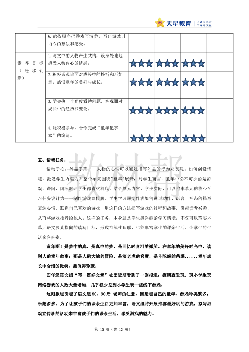 教学设计《六单元大单元教学》_25秋《教材帮练习帮》系列_2026版小学《教材帮整书课件》1-6年级上册（语文）（人教版）_四上