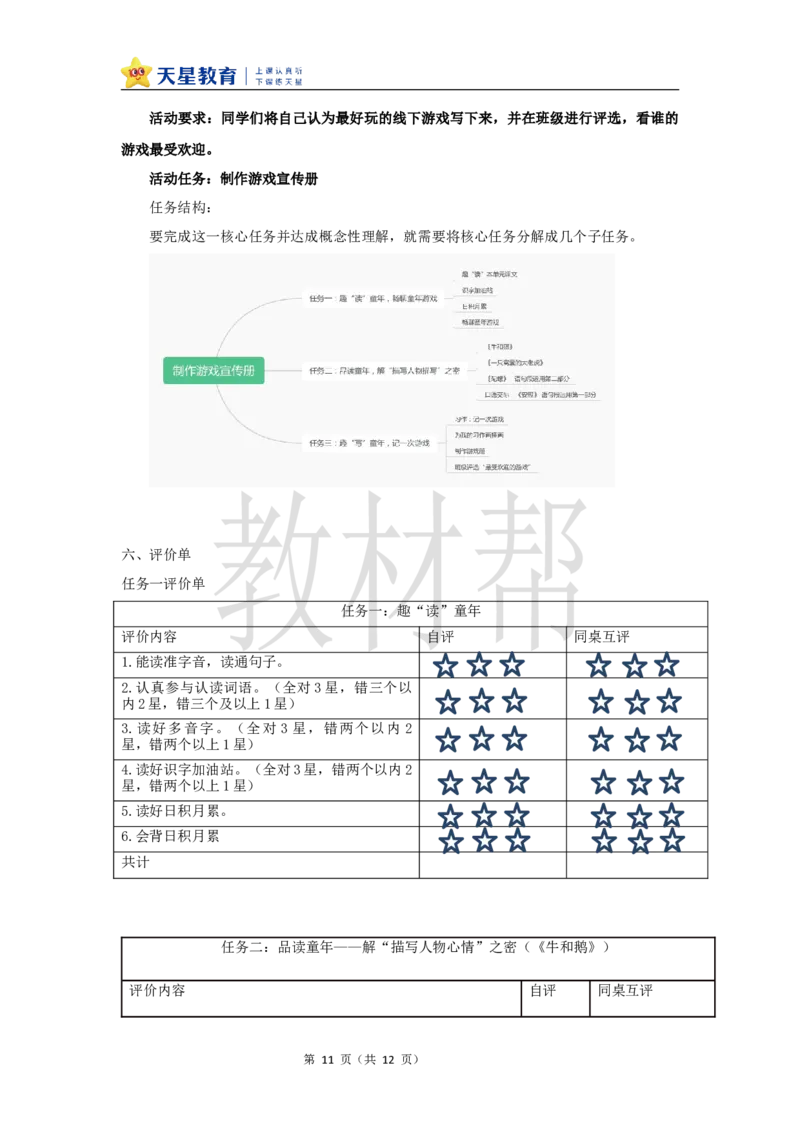 教学设计《六单元大单元教学》_25秋《教材帮练习帮》系列_2026版小学《教材帮整书课件》1-6年级上册（语文）（人教版）_四上