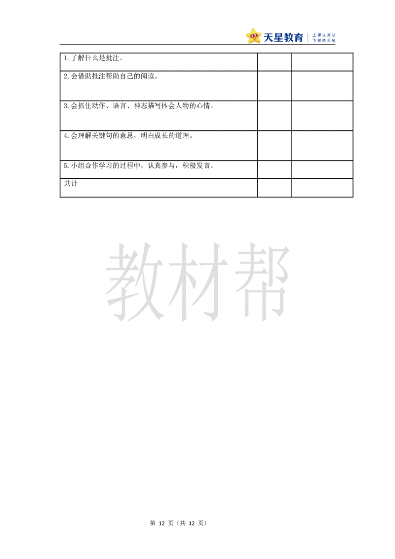 教学设计《六单元大单元教学》_25秋《教材帮练习帮》系列_2026版小学《教材帮整书课件》1-6年级上册（语文）（人教版）_四上