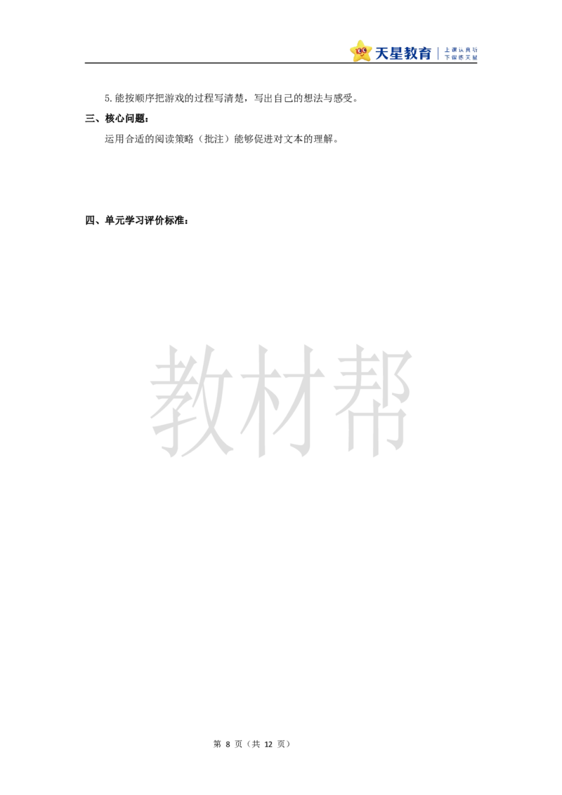 教学设计《六单元大单元教学》_25秋《教材帮练习帮》系列_2026版小学《教材帮整书课件》1-6年级上册（语文）（人教版）_四上