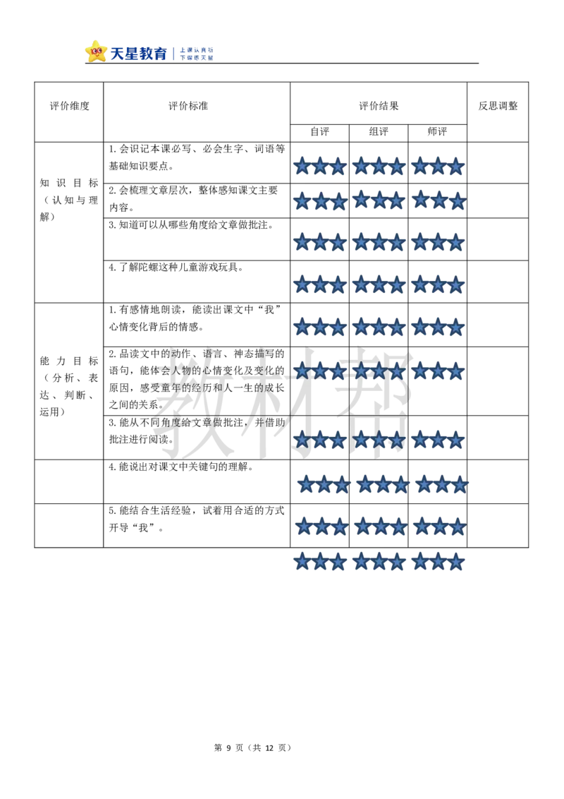 教学设计《六单元大单元教学》_25秋《教材帮练习帮》系列_2026版小学《教材帮整书课件》1-6年级上册（语文）（人教版）_四上