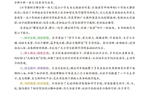 小学教材全解全析-语文4上_《教材全解》小学1-6年级_《小学教材全解全析》_1-6年级上册_语文