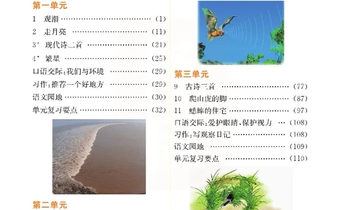 小学教材全解全析-语文4上_《教材全解》小学1-6年级_《小学教材全解全析》_1-6年级上册_语文