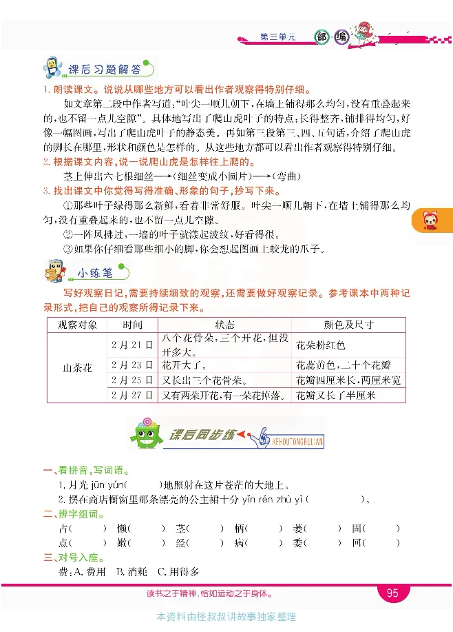 小学教材全解全析-语文4上_《教材全解》小学1-6年级_《小学教材全解全析》_1-6年级上册_语文