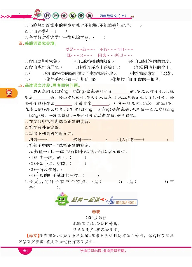 小学教材全解全析-语文4上_《教材全解》小学1-6年级_《小学教材全解全析》_1-6年级上册_语文