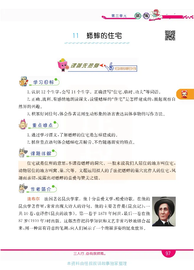 小学教材全解全析-语文4上_《教材全解》小学1-6年级_《小学教材全解全析》_1-6年级上册_语文