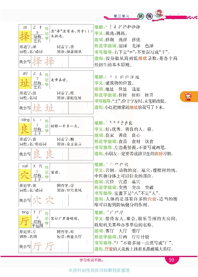 小学教材全解全析-语文4上_《教材全解》小学1-6年级_《小学教材全解全析》_1-6年级上册_语文