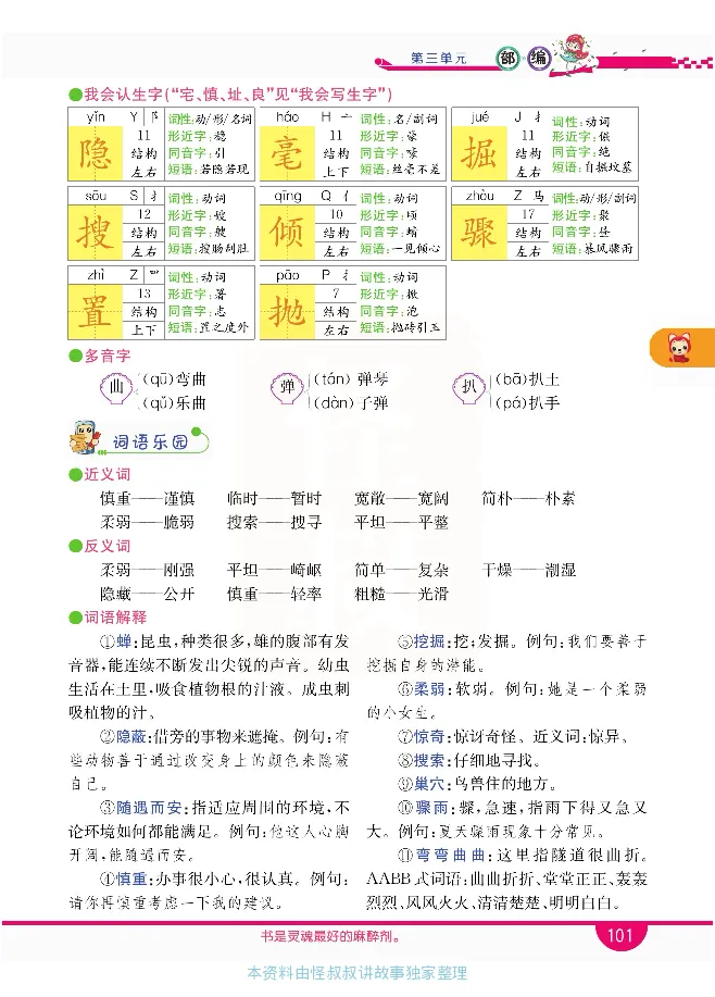 小学教材全解全析-语文4上_《教材全解》小学1-6年级_《小学教材全解全析》_1-6年级上册_语文