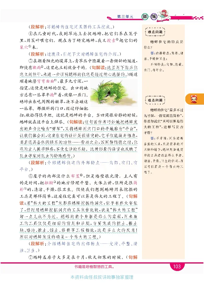 小学教材全解全析-语文4上_《教材全解》小学1-6年级_《小学教材全解全析》_1-6年级上册_语文