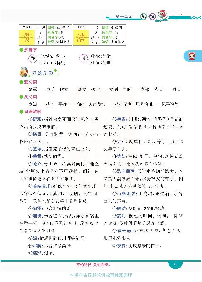 小学教材全解全析-语文4上_《教材全解》小学1-6年级_《小学教材全解全析》_1-6年级上册_语文