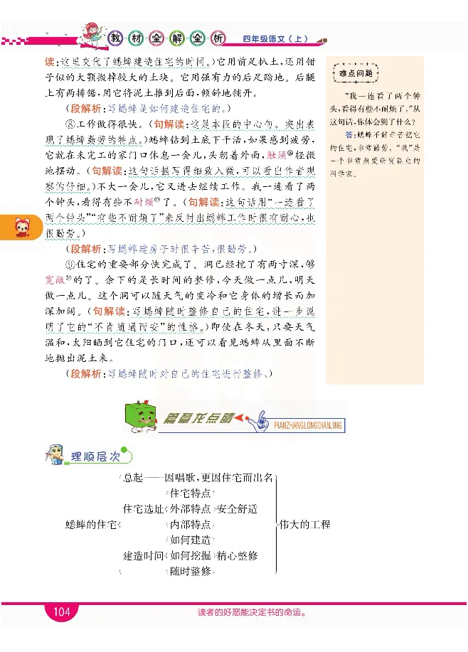 小学教材全解全析-语文4上_《教材全解》小学1-6年级_《小学教材全解全析》_1-6年级上册_语文