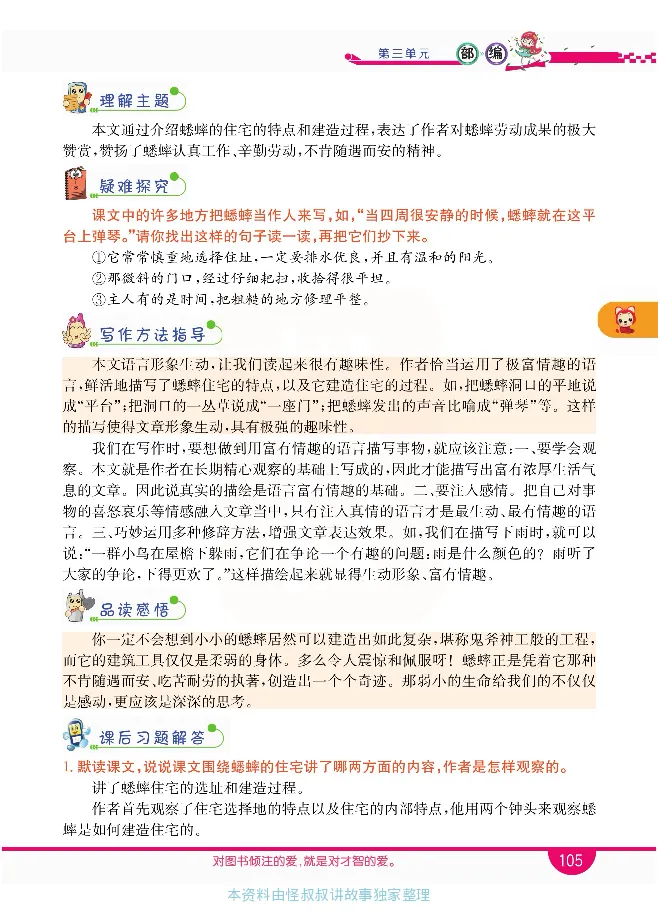 小学教材全解全析-语文4上_《教材全解》小学1-6年级_《小学教材全解全析》_1-6年级上册_语文