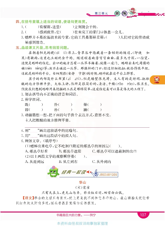 小学教材全解全析-语文4上_《教材全解》小学1-6年级_《小学教材全解全析》_1-6年级上册_语文