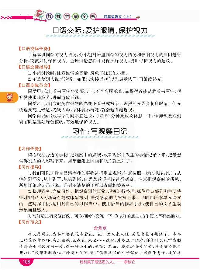 小学教材全解全析-语文4上_《教材全解》小学1-6年级_《小学教材全解全析》_1-6年级上册_语文