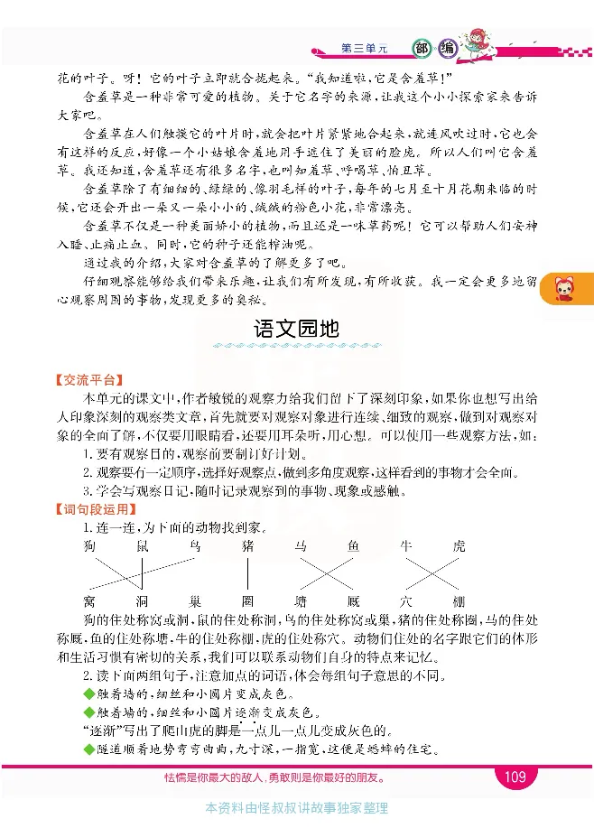 小学教材全解全析-语文4上_《教材全解》小学1-6年级_《小学教材全解全析》_1-6年级上册_语文