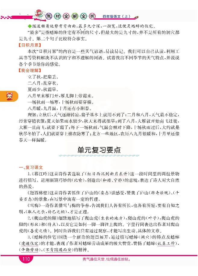 小学教材全解全析-语文4上_《教材全解》小学1-6年级_《小学教材全解全析》_1-6年级上册_语文