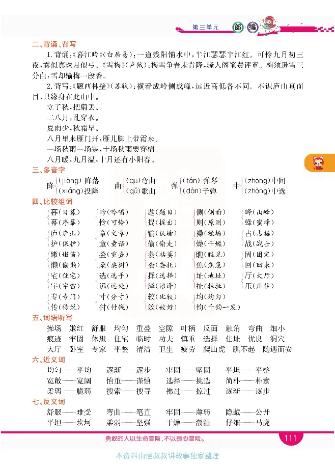 小学教材全解全析-语文4上_《教材全解》小学1-6年级_《小学教材全解全析》_1-6年级上册_语文