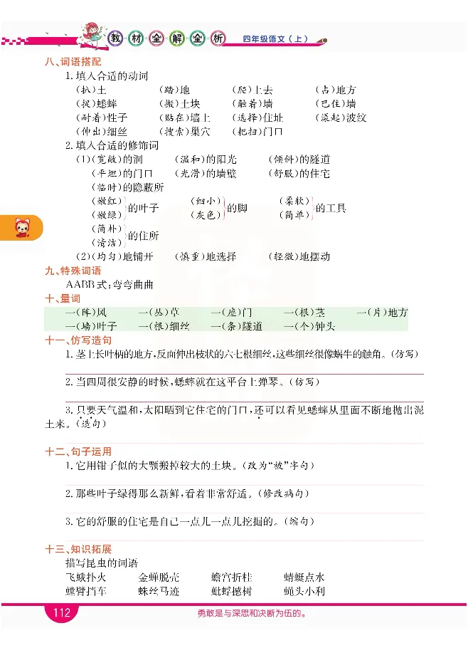 小学教材全解全析-语文4上_《教材全解》小学1-6年级_《小学教材全解全析》_1-6年级上册_语文