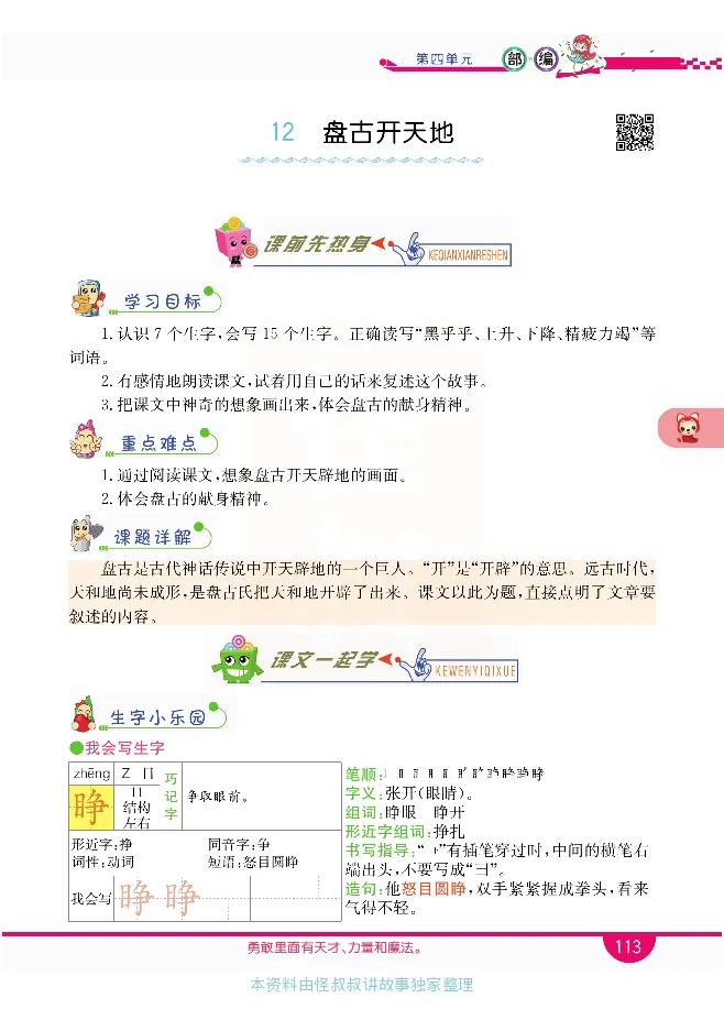 小学教材全解全析-语文4上_《教材全解》小学1-6年级_《小学教材全解全析》_1-6年级上册_语文