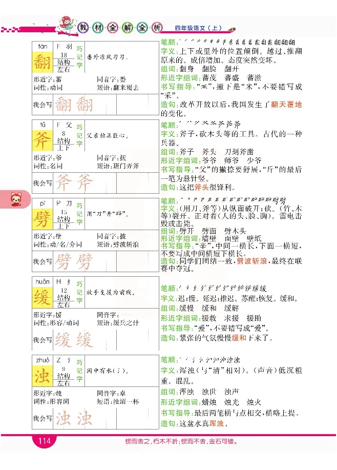 小学教材全解全析-语文4上_《教材全解》小学1-6年级_《小学教材全解全析》_1-6年级上册_语文