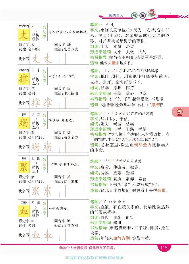 小学教材全解全析-语文4上_《教材全解》小学1-6年级_《小学教材全解全析》_1-6年级上册_语文