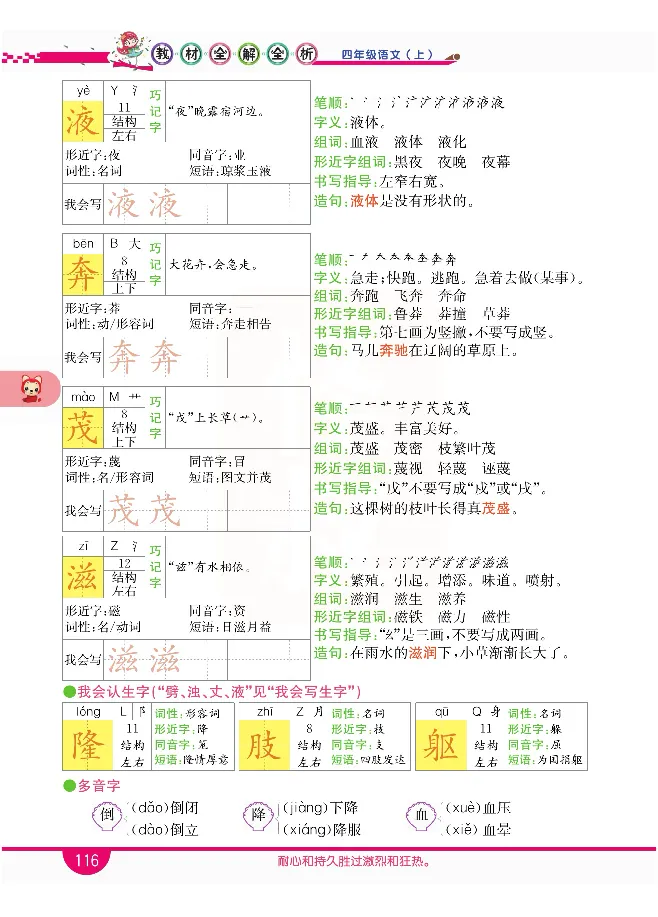 小学教材全解全析-语文4上_《教材全解》小学1-6年级_《小学教材全解全析》_1-6年级上册_语文
