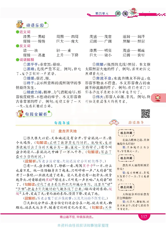 小学教材全解全析-语文4上_《教材全解》小学1-6年级_《小学教材全解全析》_1-6年级上册_语文