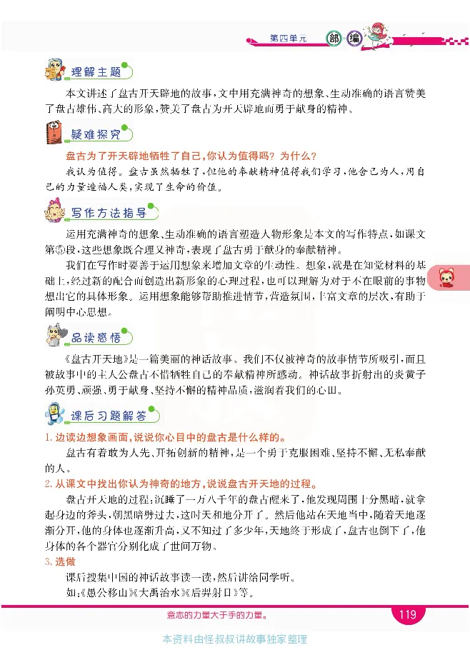 小学教材全解全析-语文4上_《教材全解》小学1-6年级_《小学教材全解全析》_1-6年级上册_语文