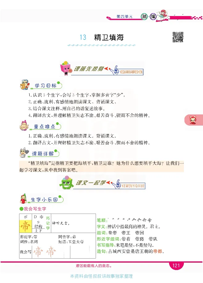小学教材全解全析-语文4上_《教材全解》小学1-6年级_《小学教材全解全析》_1-6年级上册_语文