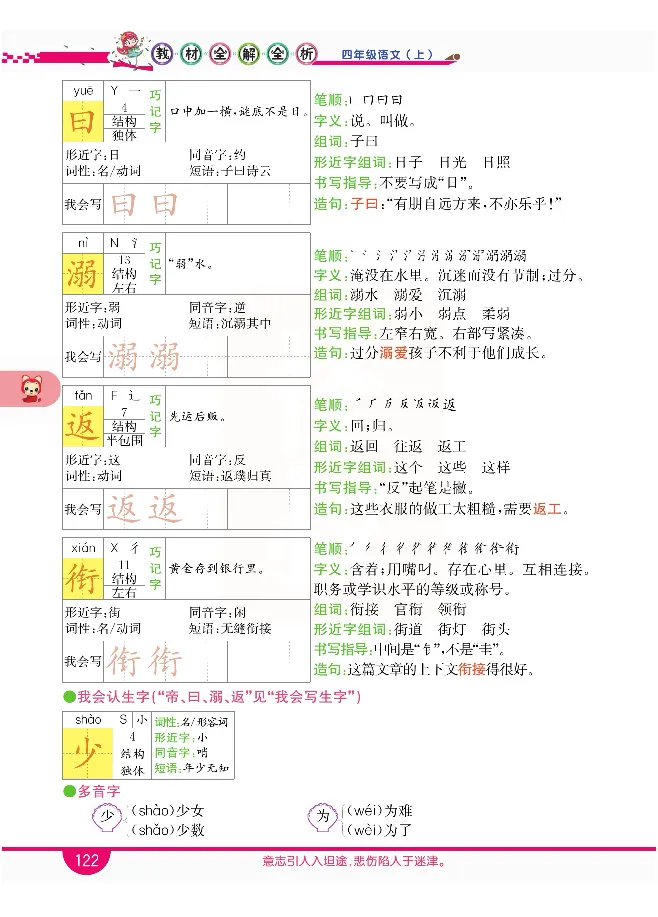 小学教材全解全析-语文4上_《教材全解》小学1-6年级_《小学教材全解全析》_1-6年级上册_语文