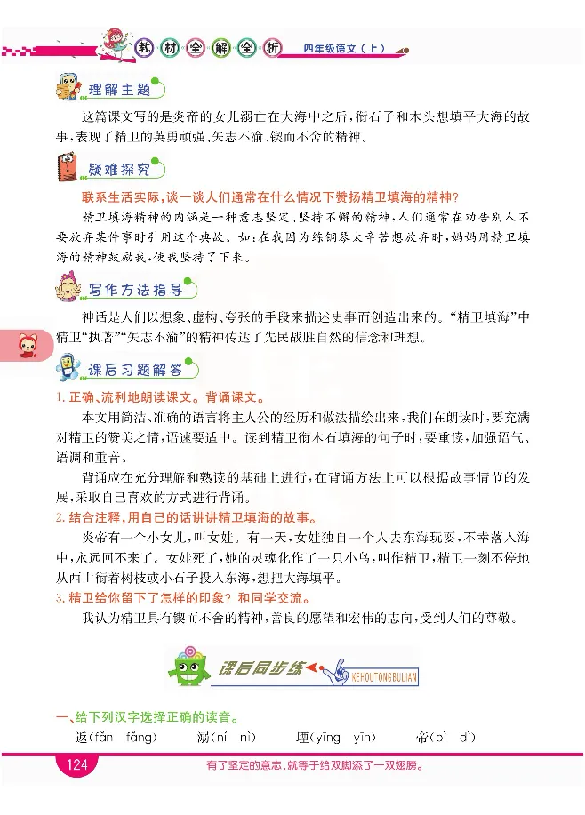 小学教材全解全析-语文4上_《教材全解》小学1-6年级_《小学教材全解全析》_1-6年级上册_语文