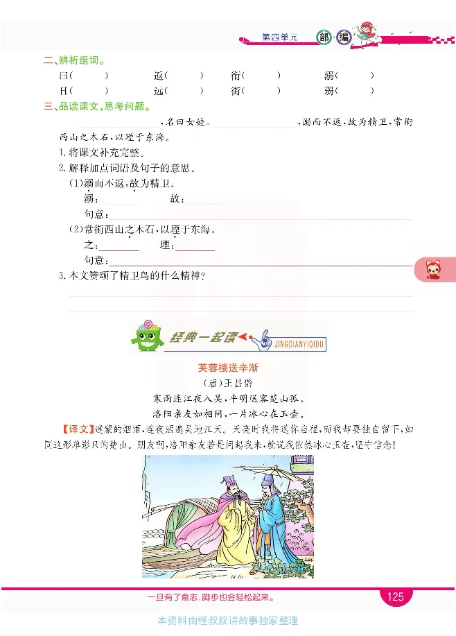 小学教材全解全析-语文4上_《教材全解》小学1-6年级_《小学教材全解全析》_1-6年级上册_语文