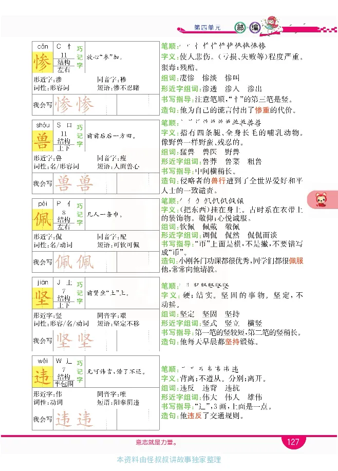 小学教材全解全析-语文4上_《教材全解》小学1-6年级_《小学教材全解全析》_1-6年级上册_语文