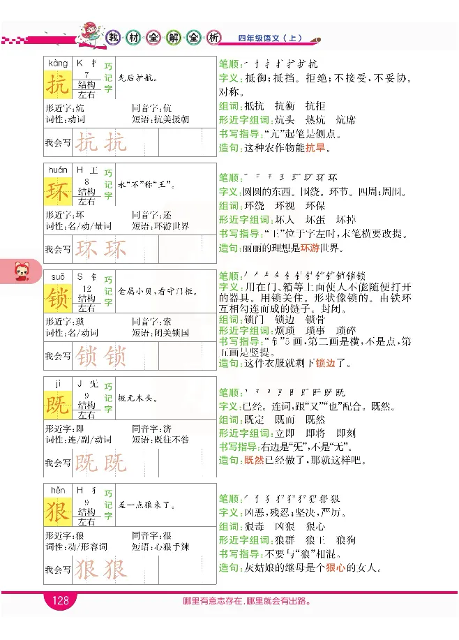 小学教材全解全析-语文4上_《教材全解》小学1-6年级_《小学教材全解全析》_1-6年级上册_语文