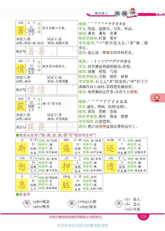 小学教材全解全析-语文4上_《教材全解》小学1-6年级_《小学教材全解全析》_1-6年级上册_语文