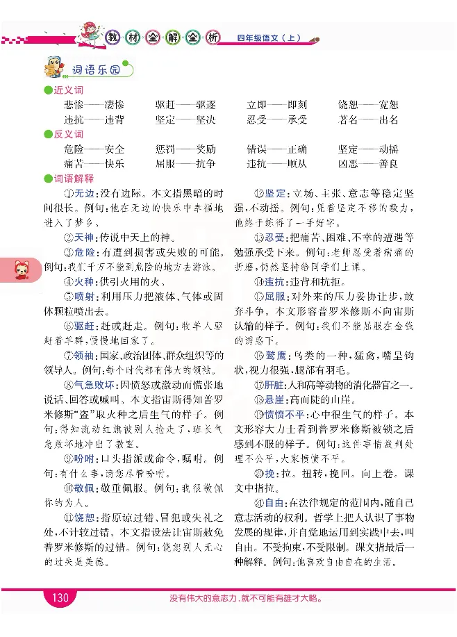 小学教材全解全析-语文4上_《教材全解》小学1-6年级_《小学教材全解全析》_1-6年级上册_语文