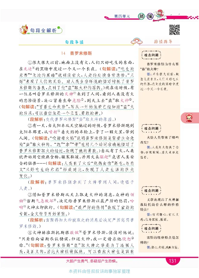 小学教材全解全析-语文4上_《教材全解》小学1-6年级_《小学教材全解全析》_1-6年级上册_语文