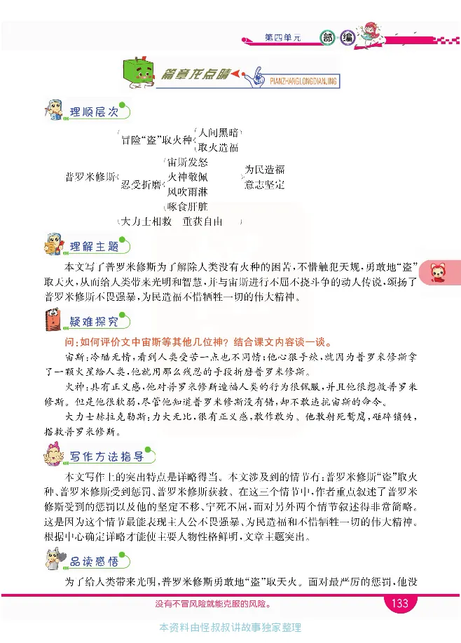 小学教材全解全析-语文4上_《教材全解》小学1-6年级_《小学教材全解全析》_1-6年级上册_语文