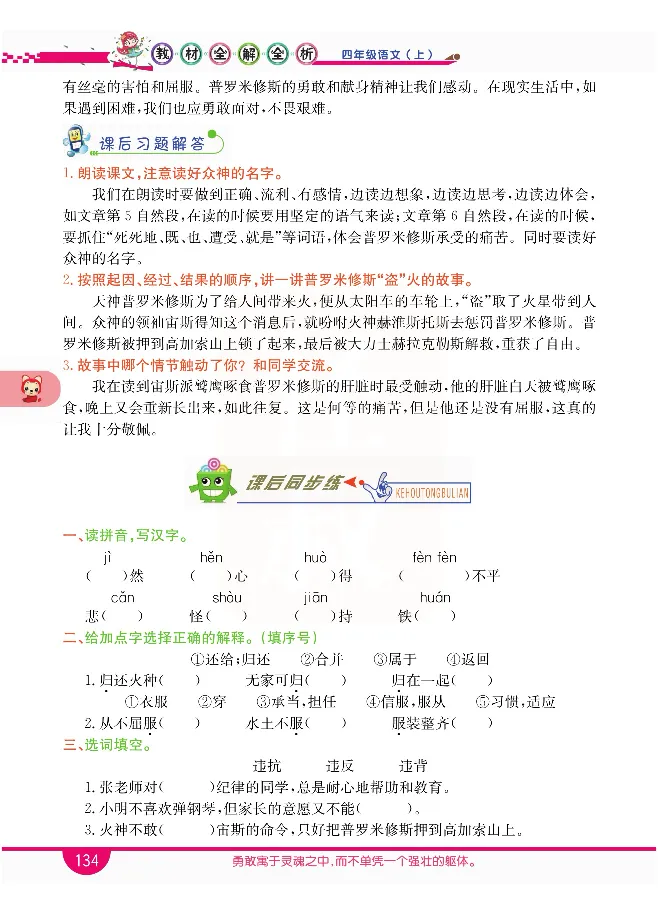 小学教材全解全析-语文4上_《教材全解》小学1-6年级_《小学教材全解全析》_1-6年级上册_语文