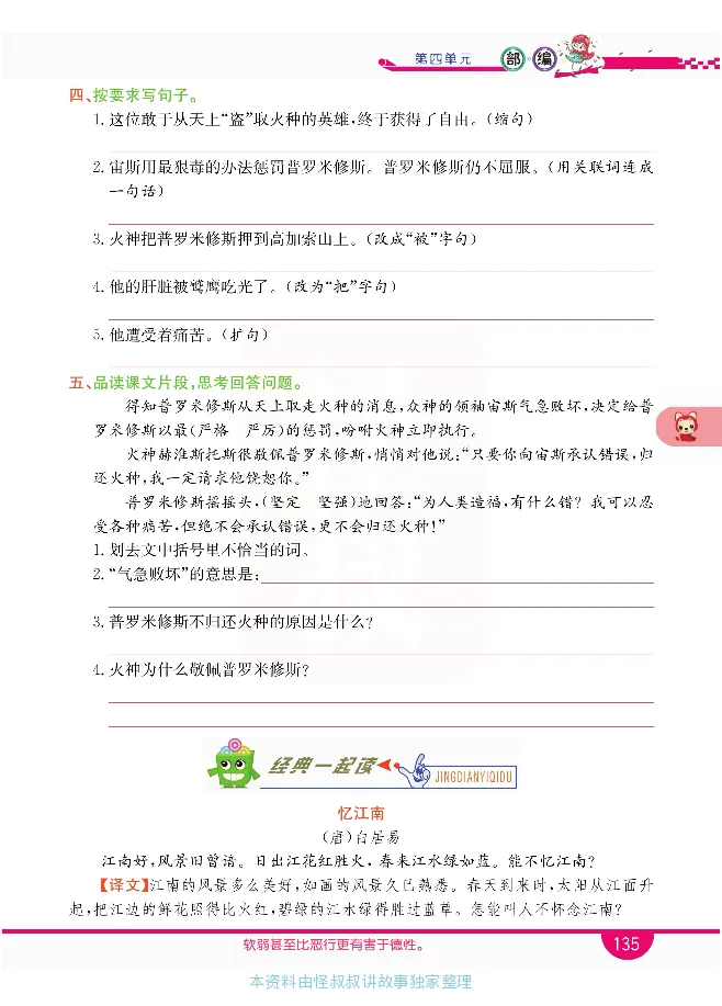 小学教材全解全析-语文4上_《教材全解》小学1-6年级_《小学教材全解全析》_1-6年级上册_语文