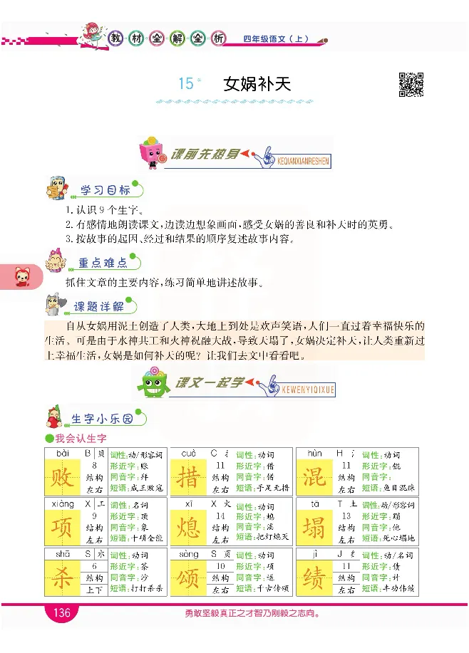 小学教材全解全析-语文4上_《教材全解》小学1-6年级_《小学教材全解全析》_1-6年级上册_语文