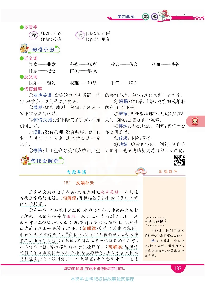 小学教材全解全析-语文4上_《教材全解》小学1-6年级_《小学教材全解全析》_1-6年级上册_语文