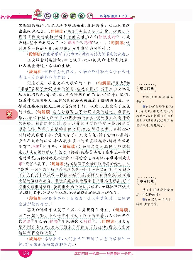 小学教材全解全析-语文4上_《教材全解》小学1-6年级_《小学教材全解全析》_1-6年级上册_语文