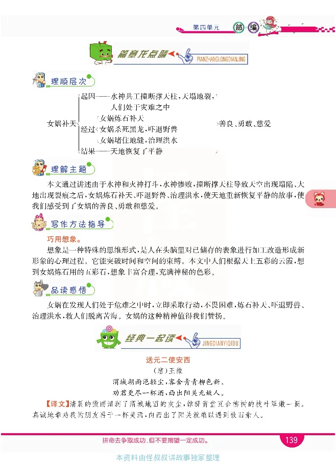 小学教材全解全析-语文4上_《教材全解》小学1-6年级_《小学教材全解全析》_1-6年级上册_语文