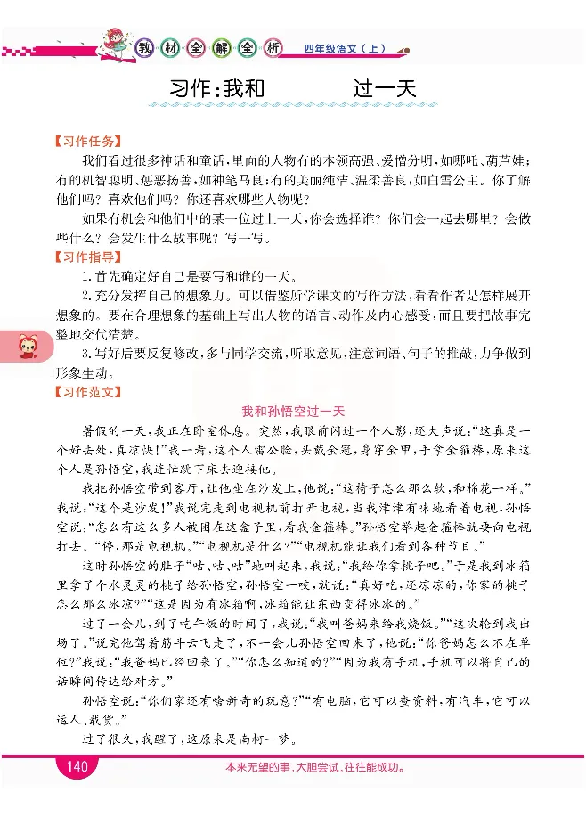 小学教材全解全析-语文4上_《教材全解》小学1-6年级_《小学教材全解全析》_1-6年级上册_语文