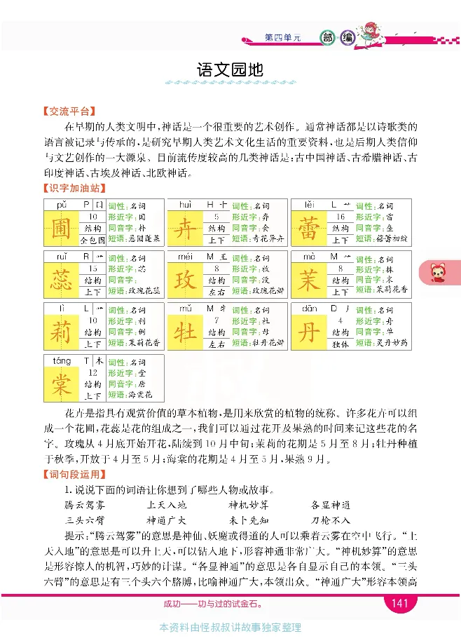 小学教材全解全析-语文4上_《教材全解》小学1-6年级_《小学教材全解全析》_1-6年级上册_语文