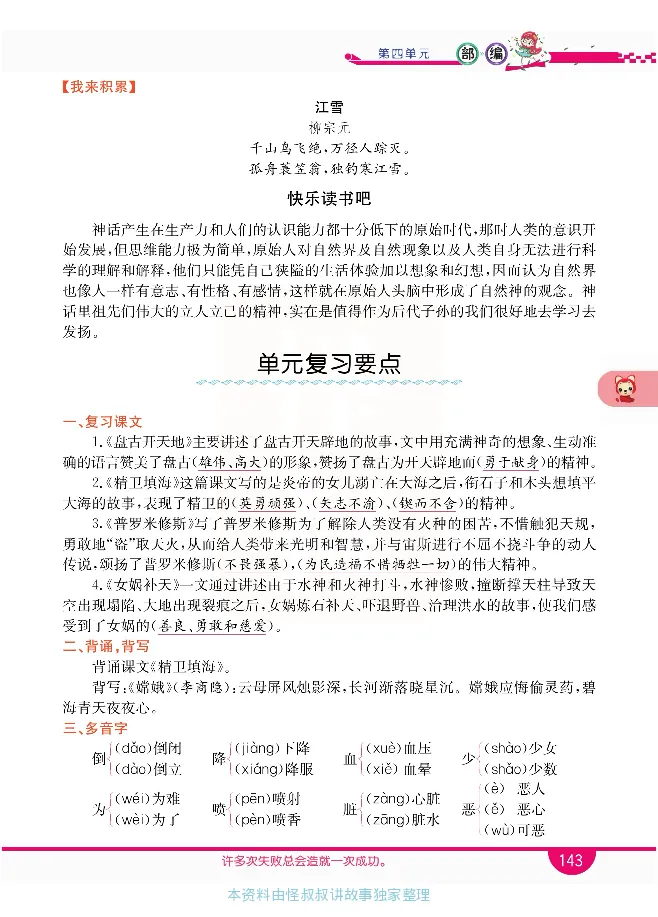 小学教材全解全析-语文4上_《教材全解》小学1-6年级_《小学教材全解全析》_1-6年级上册_语文