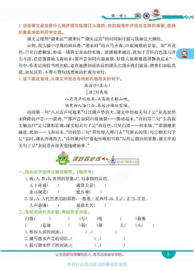 小学教材全解全析-语文4上_《教材全解》小学1-6年级_《小学教材全解全析》_1-6年级上册_语文