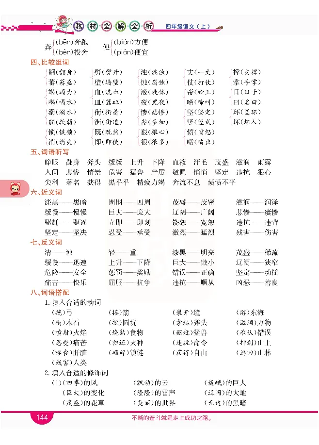 小学教材全解全析-语文4上_《教材全解》小学1-6年级_《小学教材全解全析》_1-6年级上册_语文